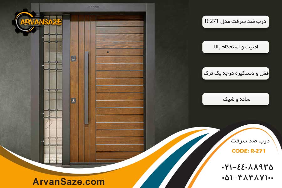 درب ضد سرقت R271